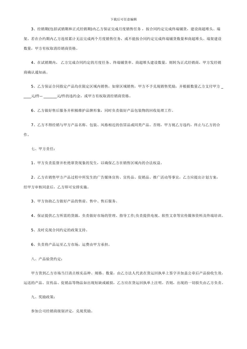 酒类销售合同范本_第3页