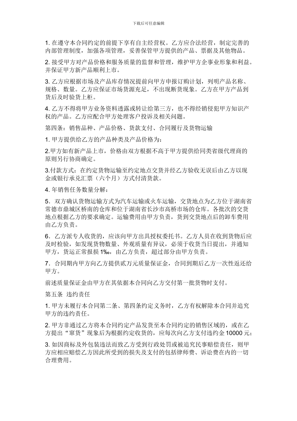 酒类销售合同_第2页