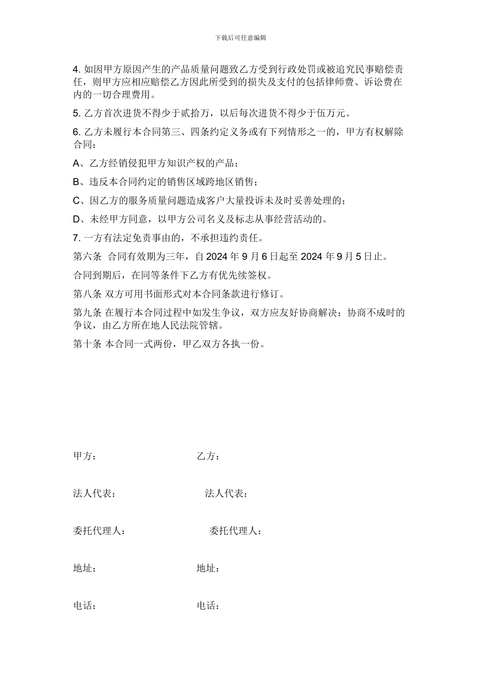 酒类销售合同_第3页