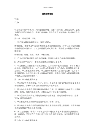 酒类销售合同
