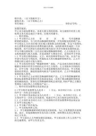 酥康鲜奶吧合同范本