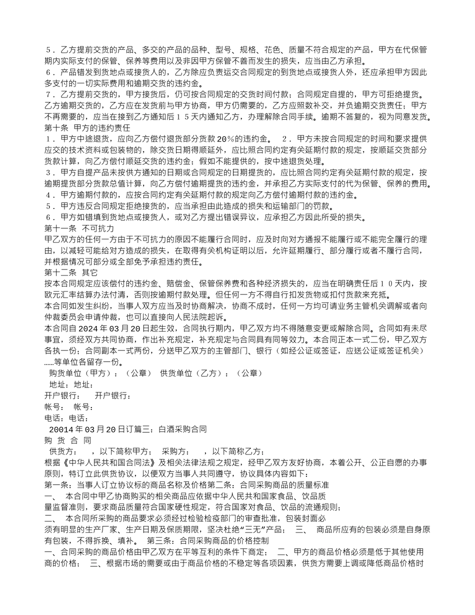 酒精采购合同_第2页