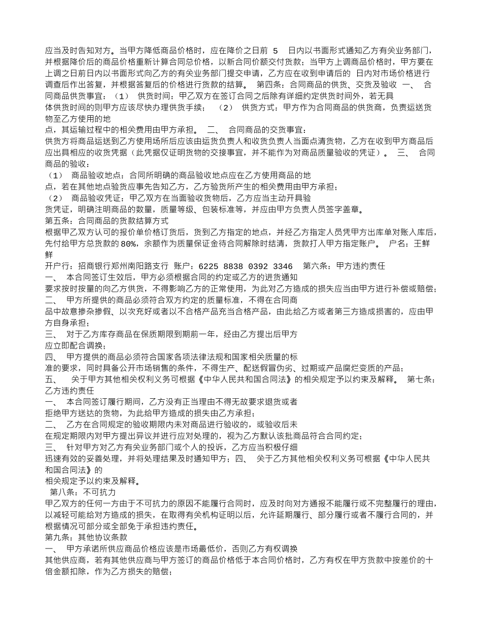 酒精采购合同_第3页