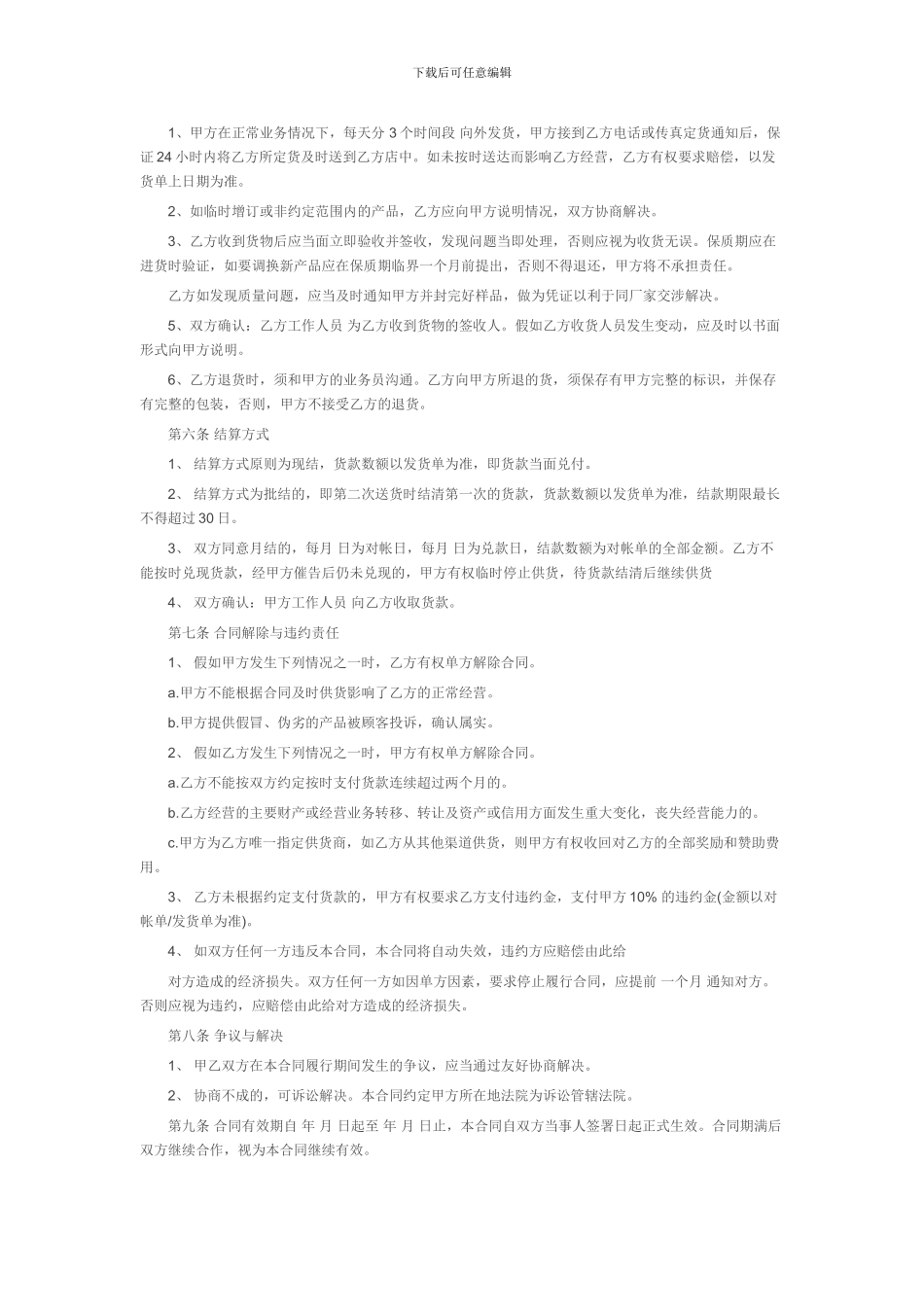 酒购销合同范本_第2页