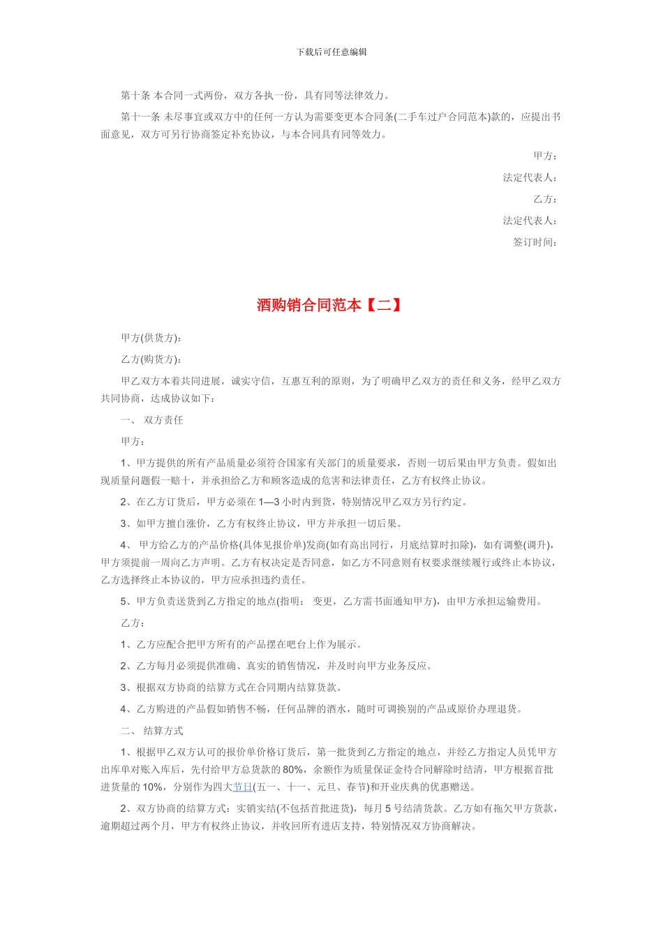 酒购销合同范本_第3页