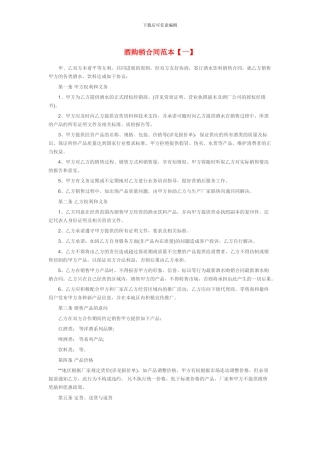 酒购销合同范本