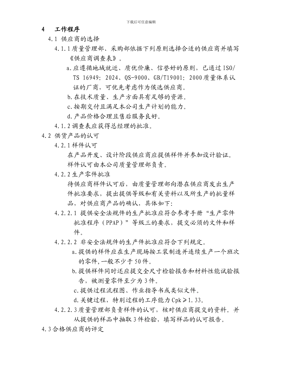 采三.供应商评估控制程序_第2页