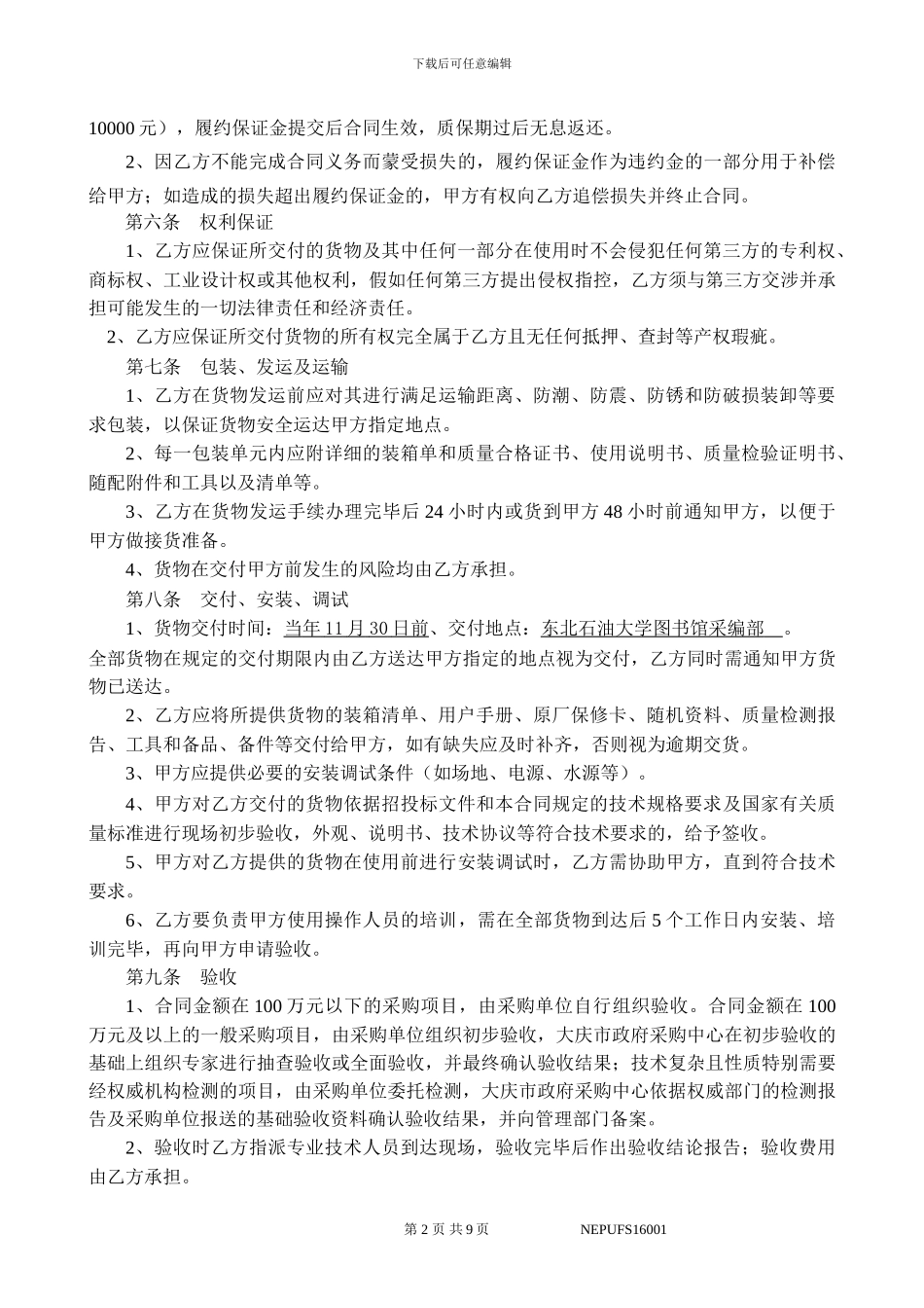 采-购-合-同-项目编号：_第2页