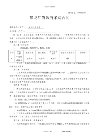 采-购-合-同-项目编号：