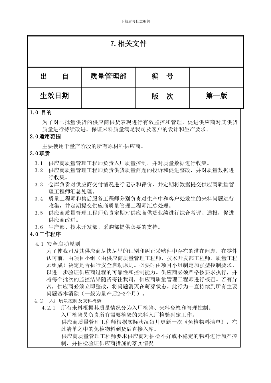 采三.凯纳雅玛汽车技术供应商管理程序_第2页