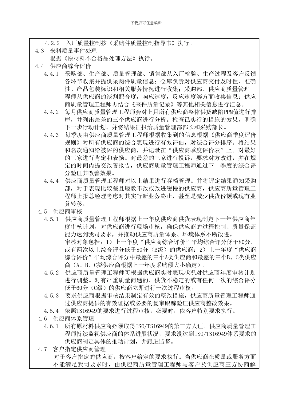 采三.凯纳雅玛汽车技术供应商管理程序_第3页