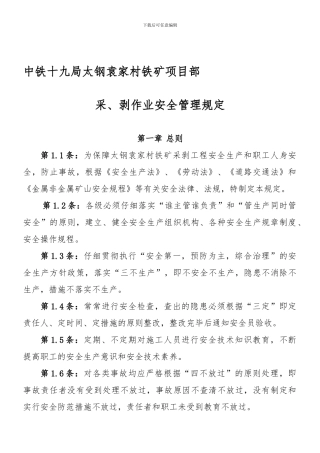 采剥作业安全管理规定.
