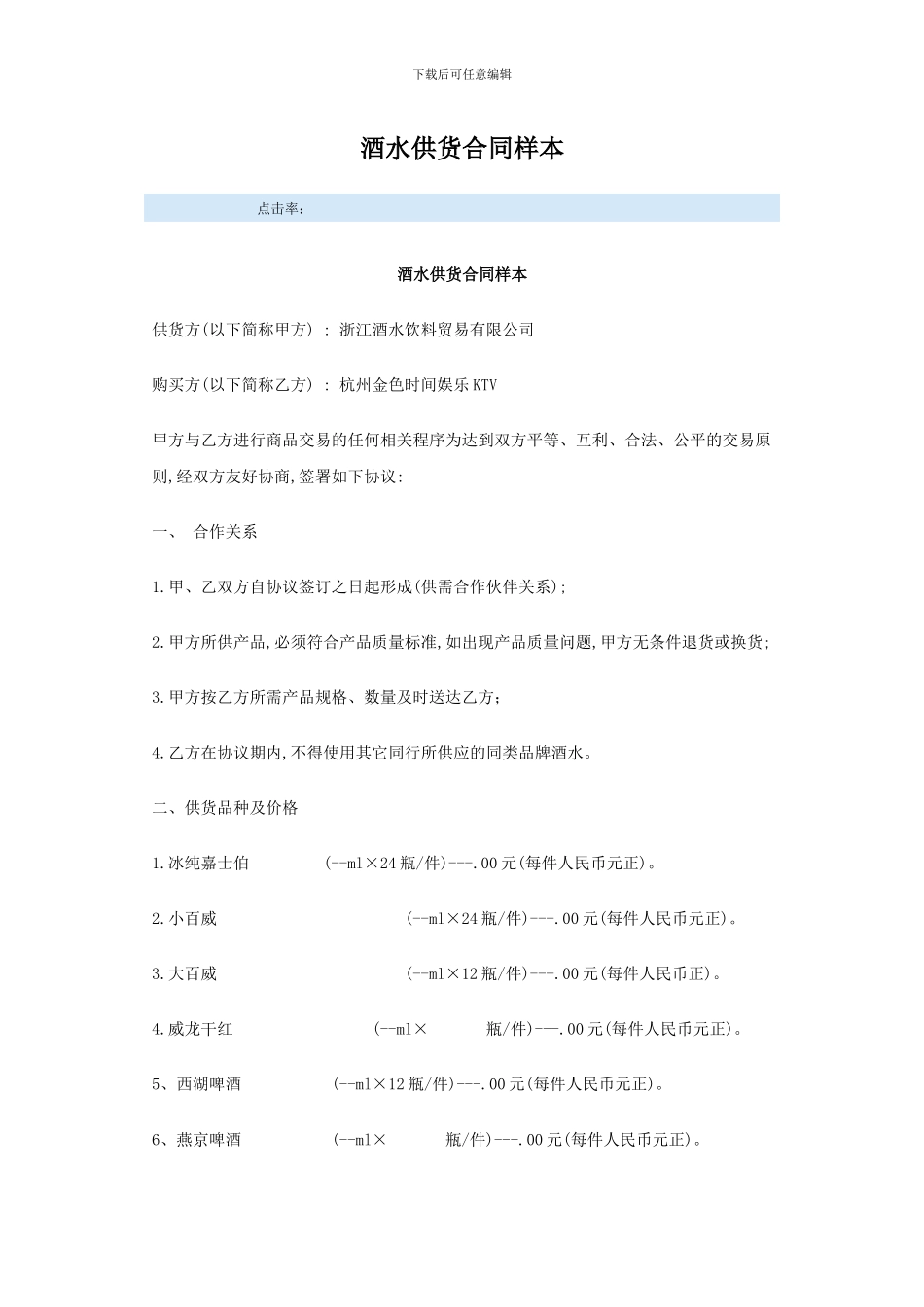 酒水供货合同样本_第1页