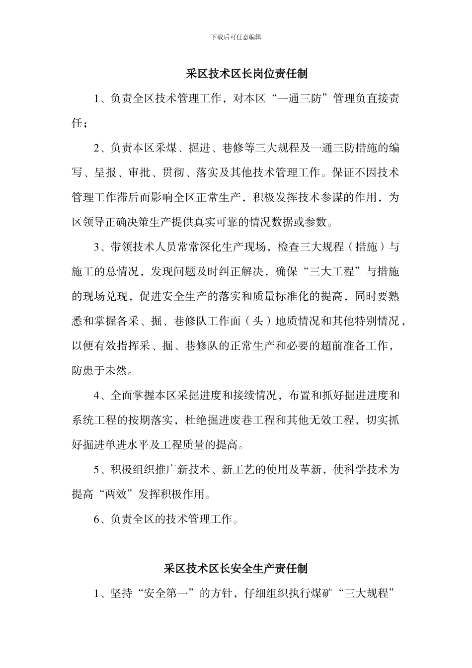 采区岗位责任制_第1页