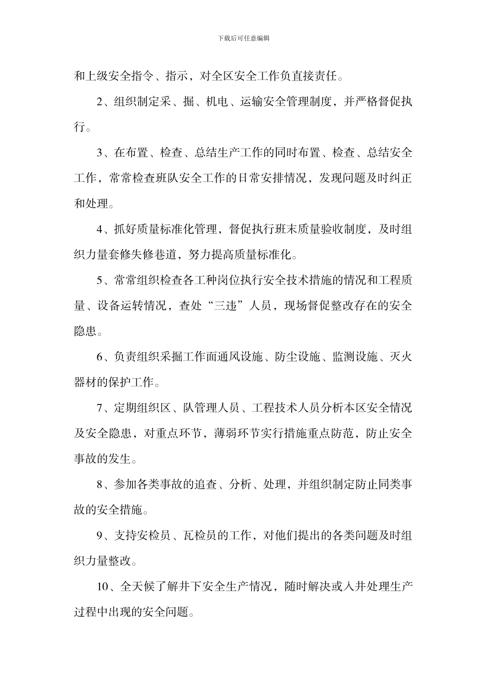 采区岗位责任制_第2页