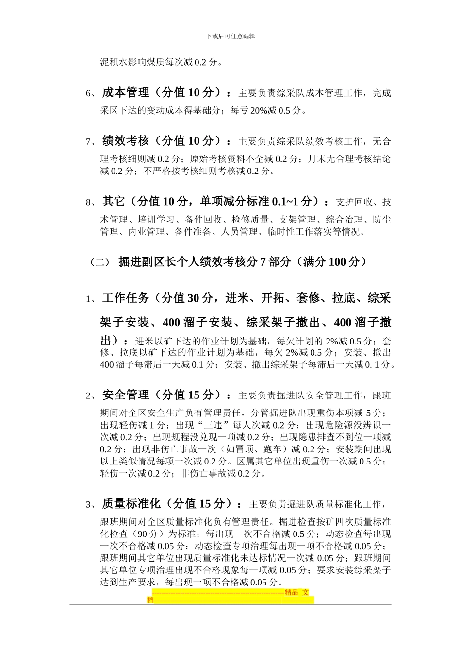 采区副区长绩效考核细则_第2页