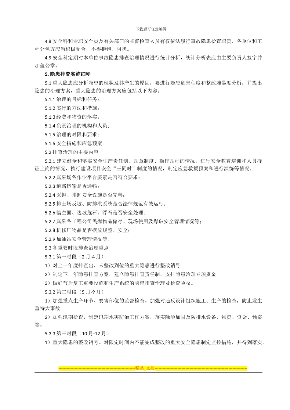 采场专项检查管理制度_第2页