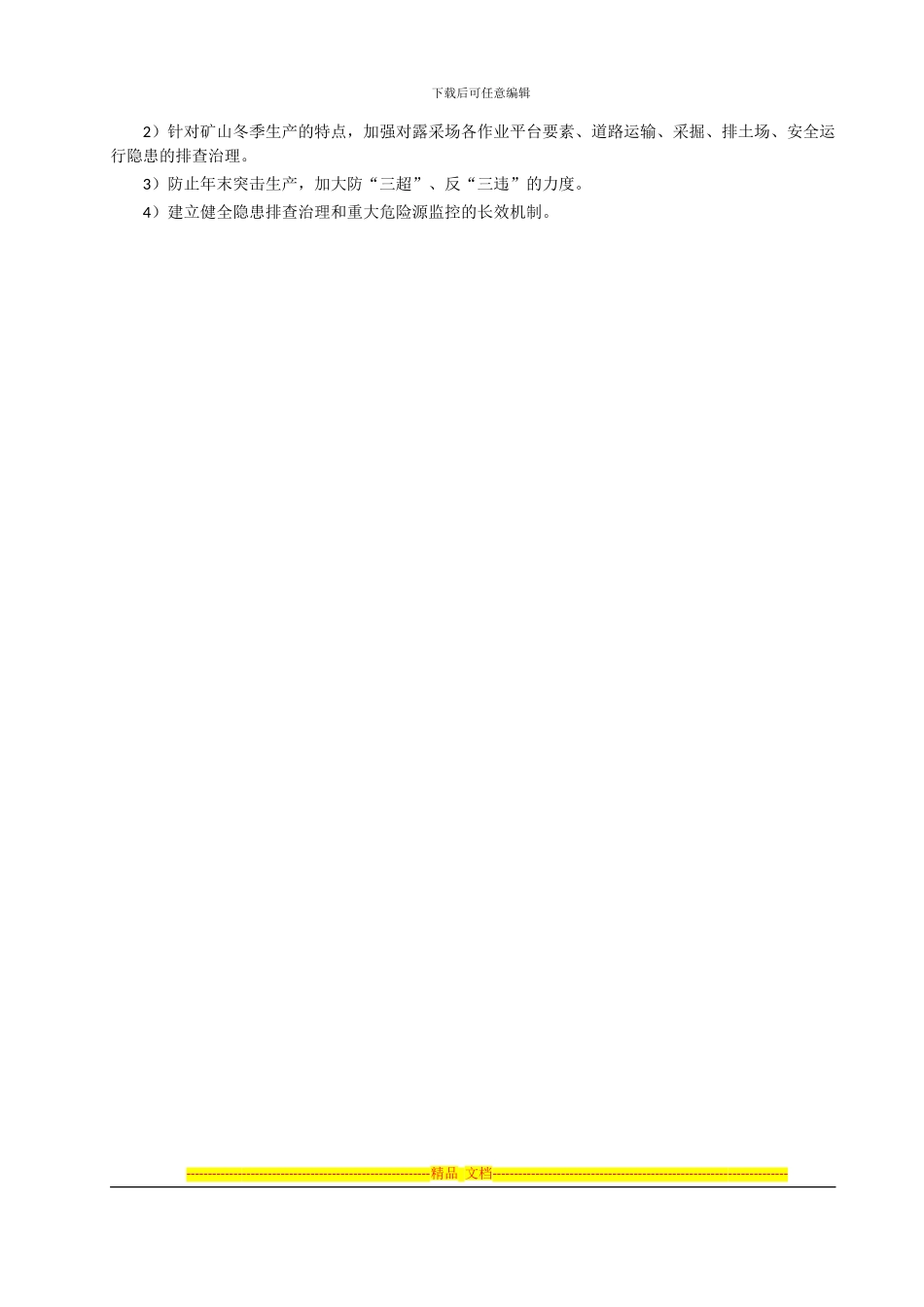 采场专项检查管理制度_第3页