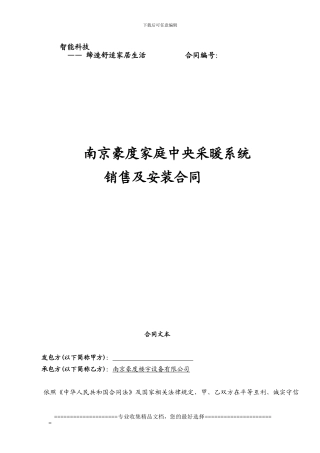 采暖合同范本