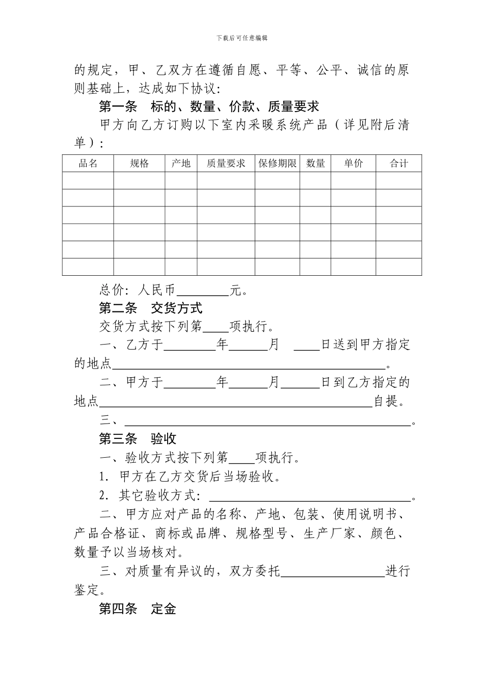采暖产品买卖合同_第2页