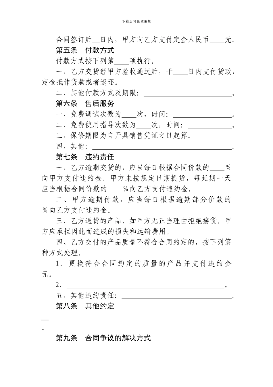 采暖产品买卖合同_第3页