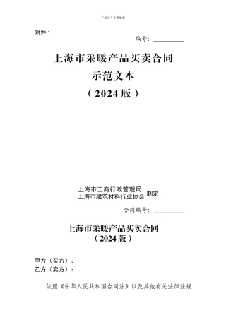 采暖产品买卖合同