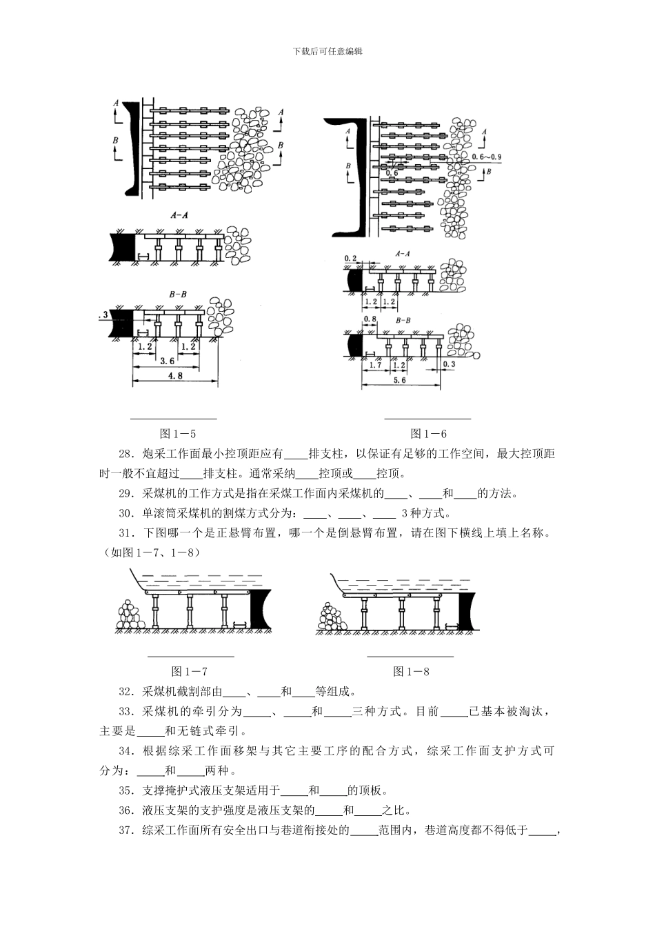 采掘通风安全教师工种题库正文_第3页