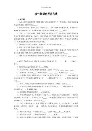 采掘通风安全教师工种题库正文