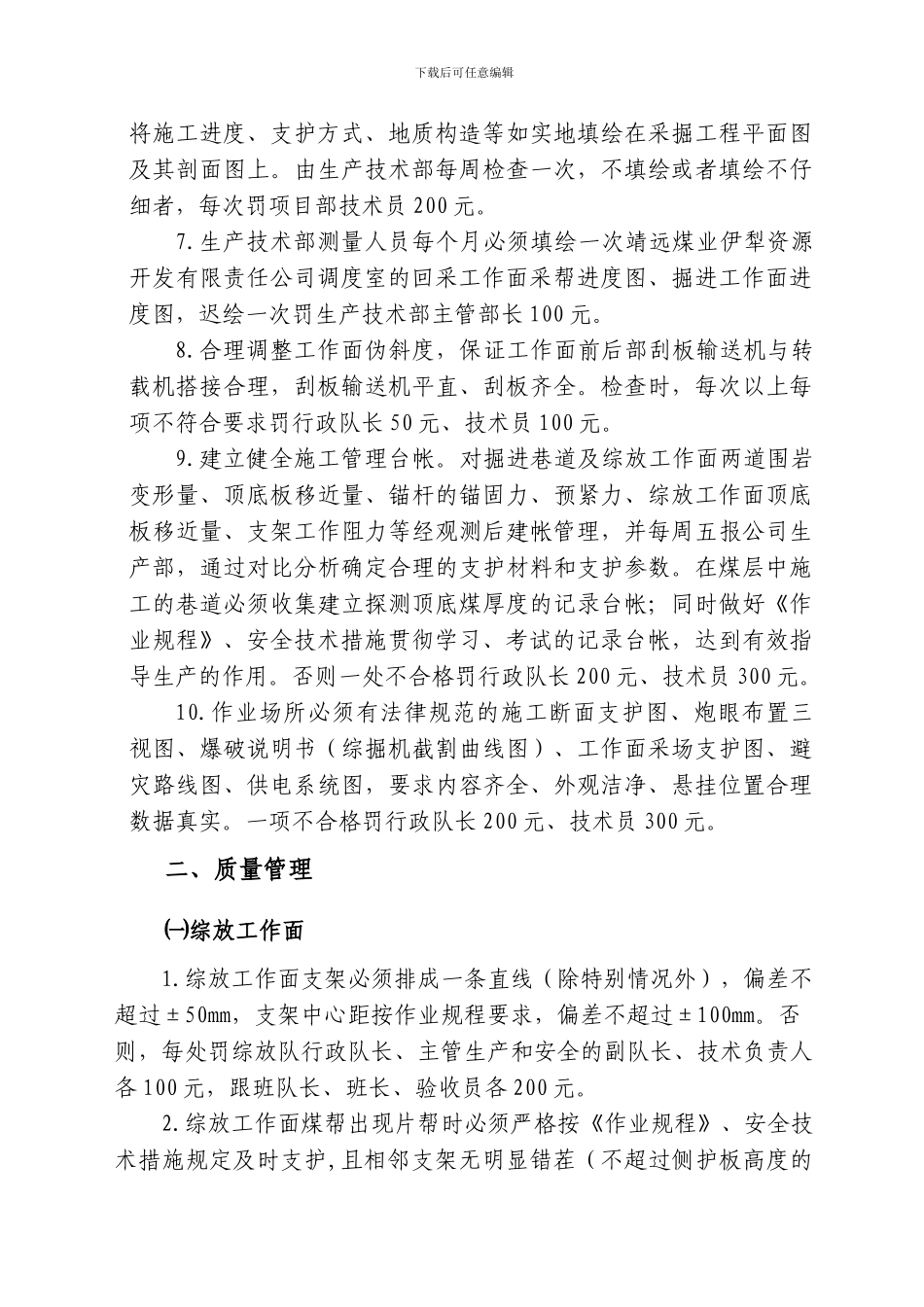 采掘工作面安全质量管理办法._第3页