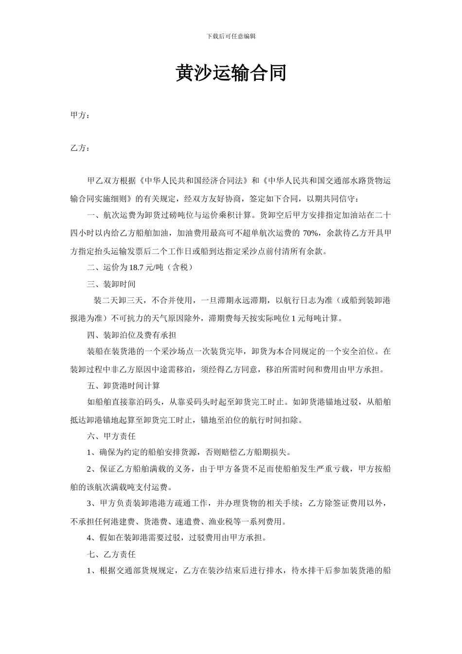 采沙运输合同_第1页
