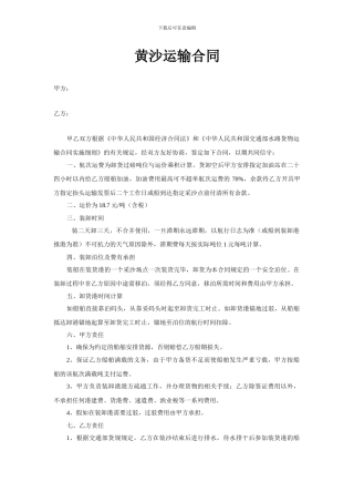 采沙运输合同