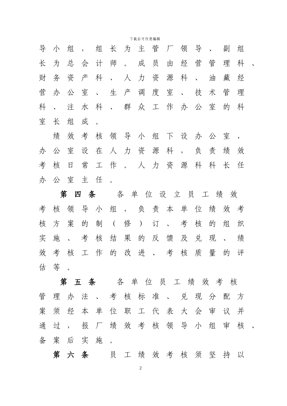 采油四厂员工绩效考核管理办法_第2页