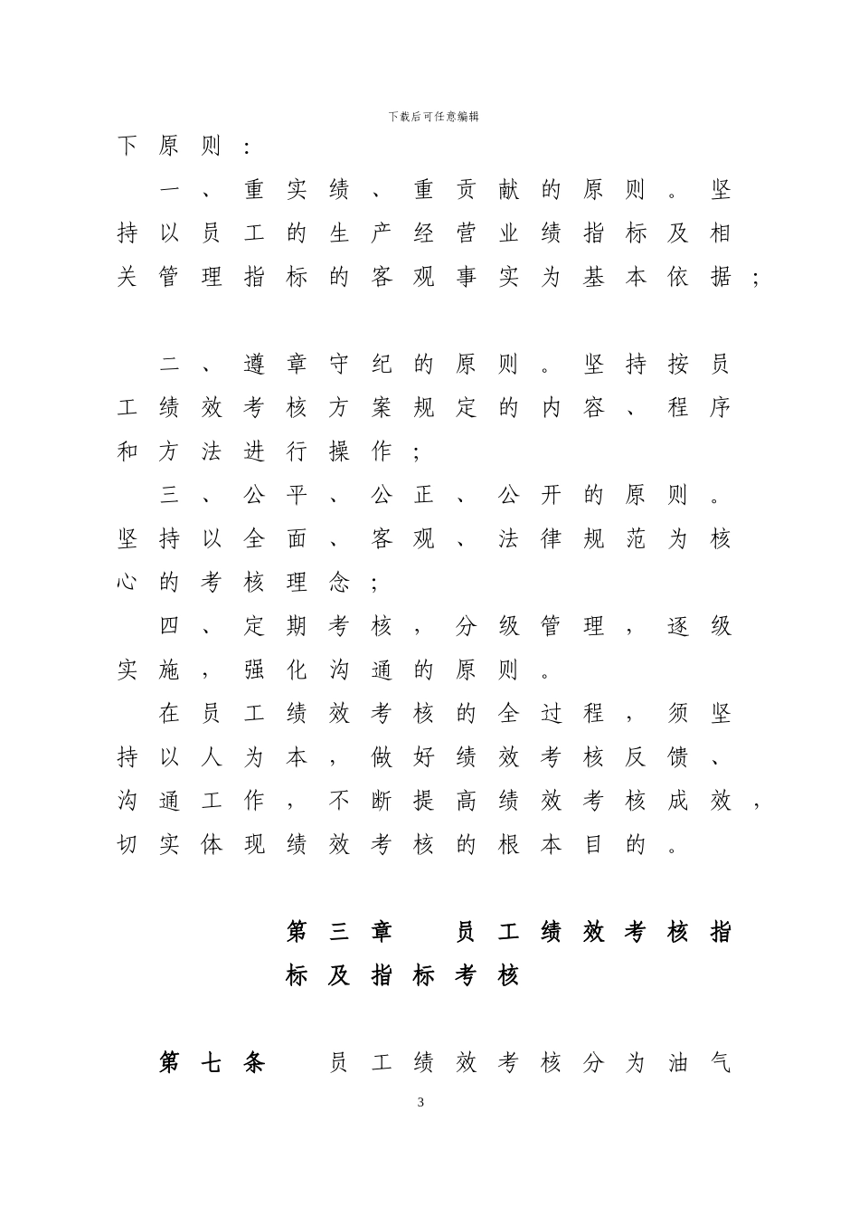 采油四厂员工绩效考核管理办法_第3页