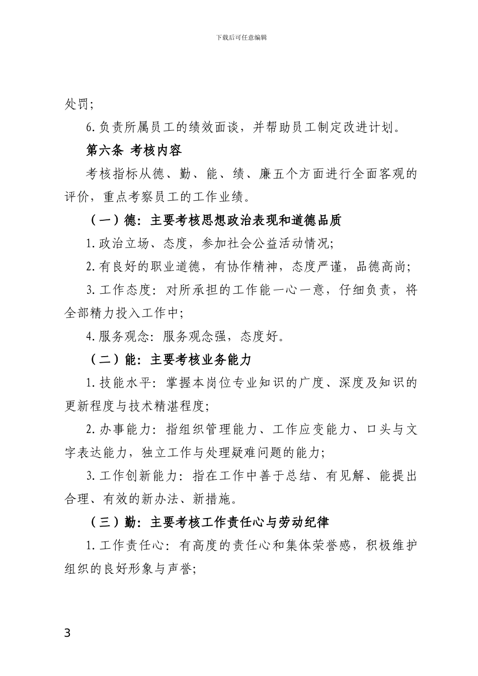 采油六大队年度绩效考核办法_第3页