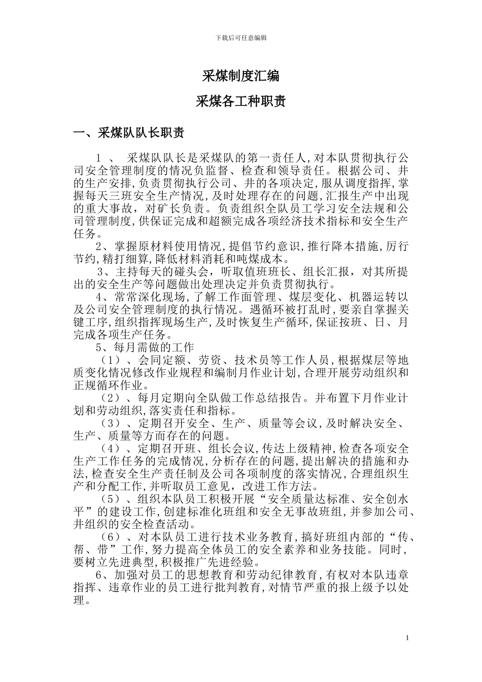 采煤制度汇编_第1页