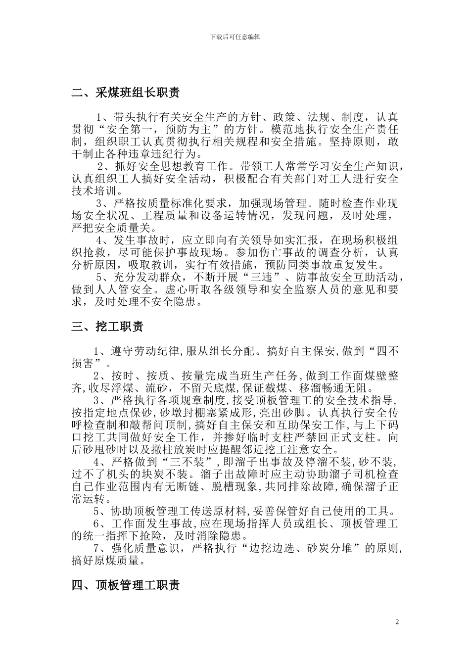 采煤制度汇编_第2页