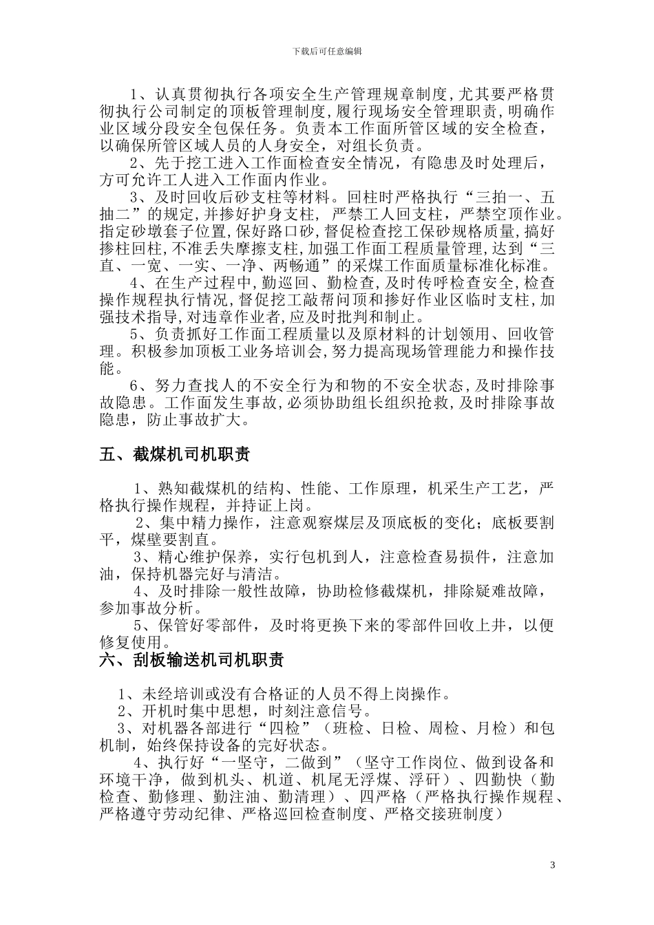 采煤制度汇编_第3页