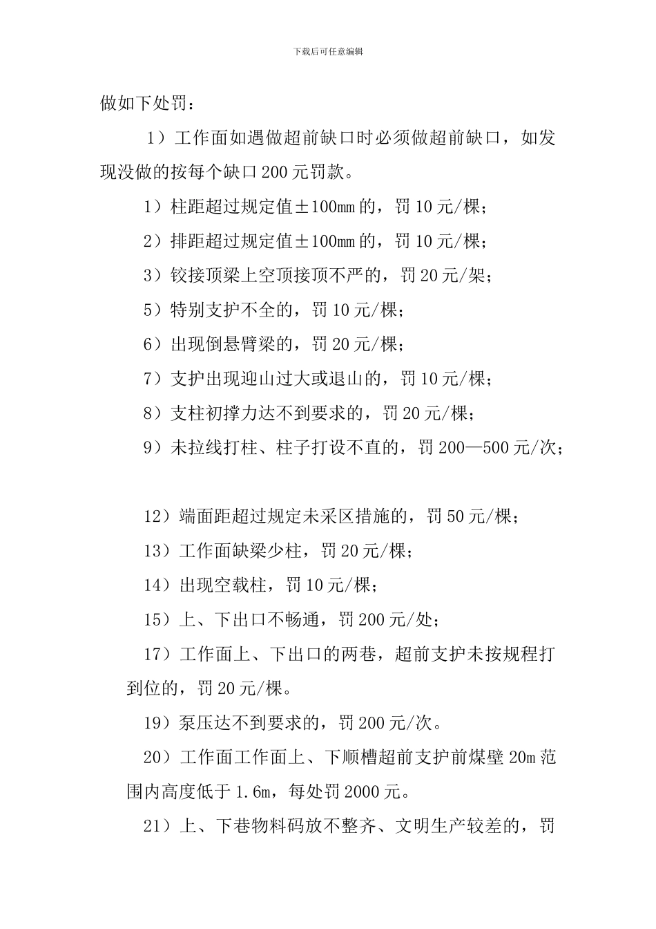 采煤工作面工程质量验收制度_第2页