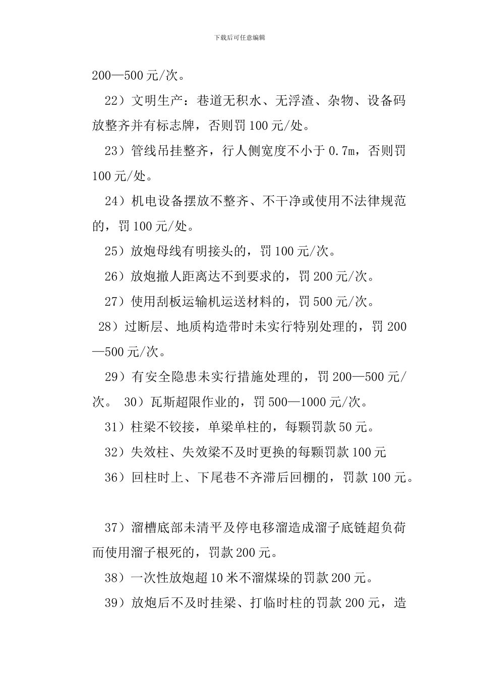 采煤工作面工程质量验收制度_第3页