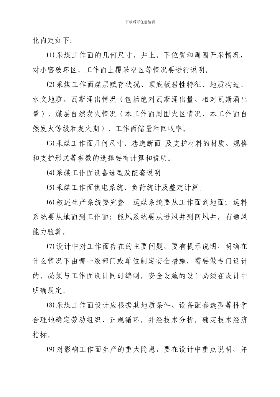 采煤工作面设计审批和验收管理规定_第3页