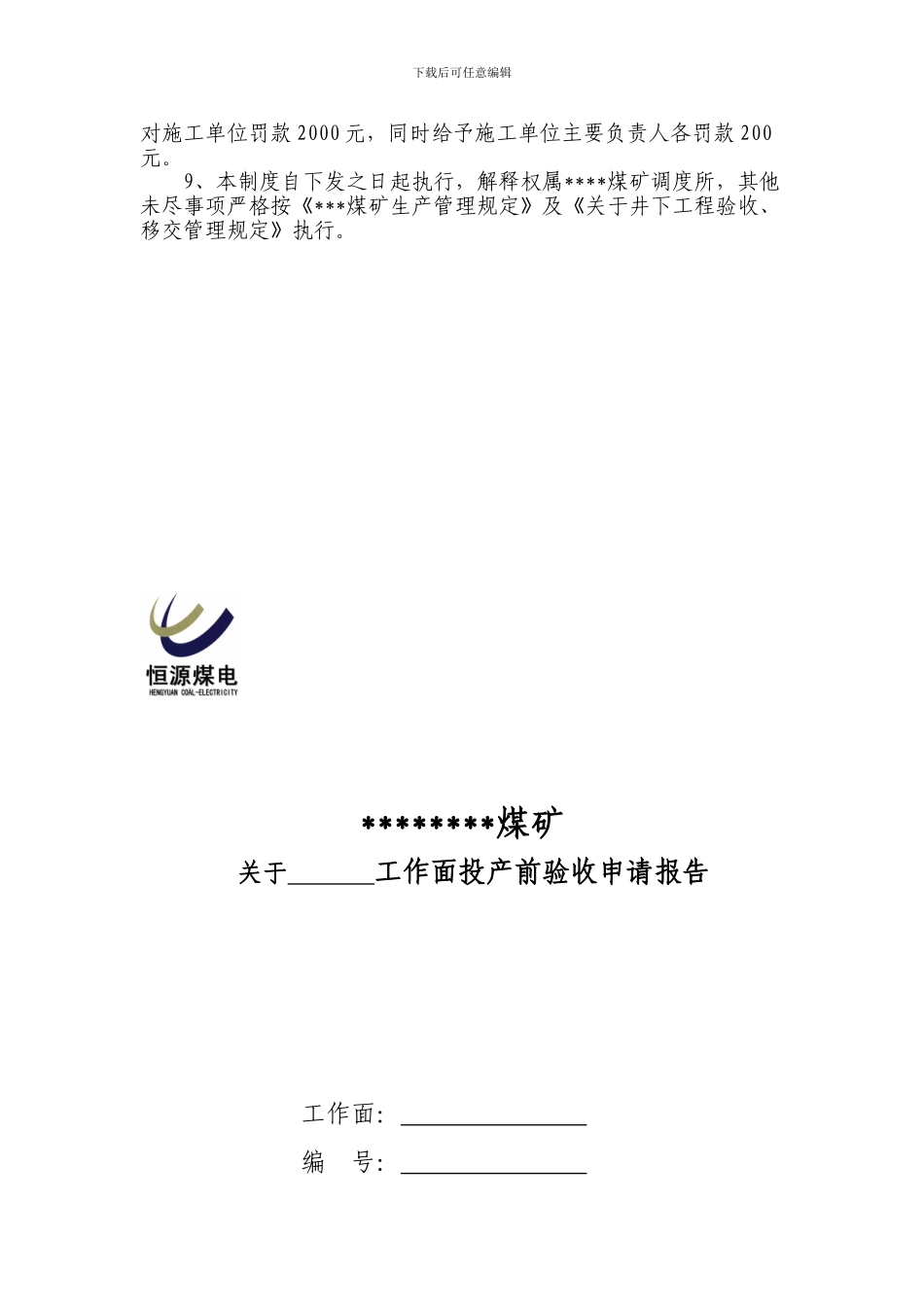 采煤工作面投产前验收管理制度_第2页