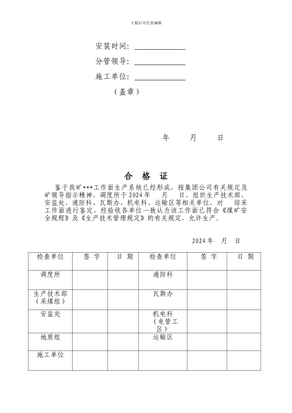 采煤工作面投产前验收管理制度_第3页
