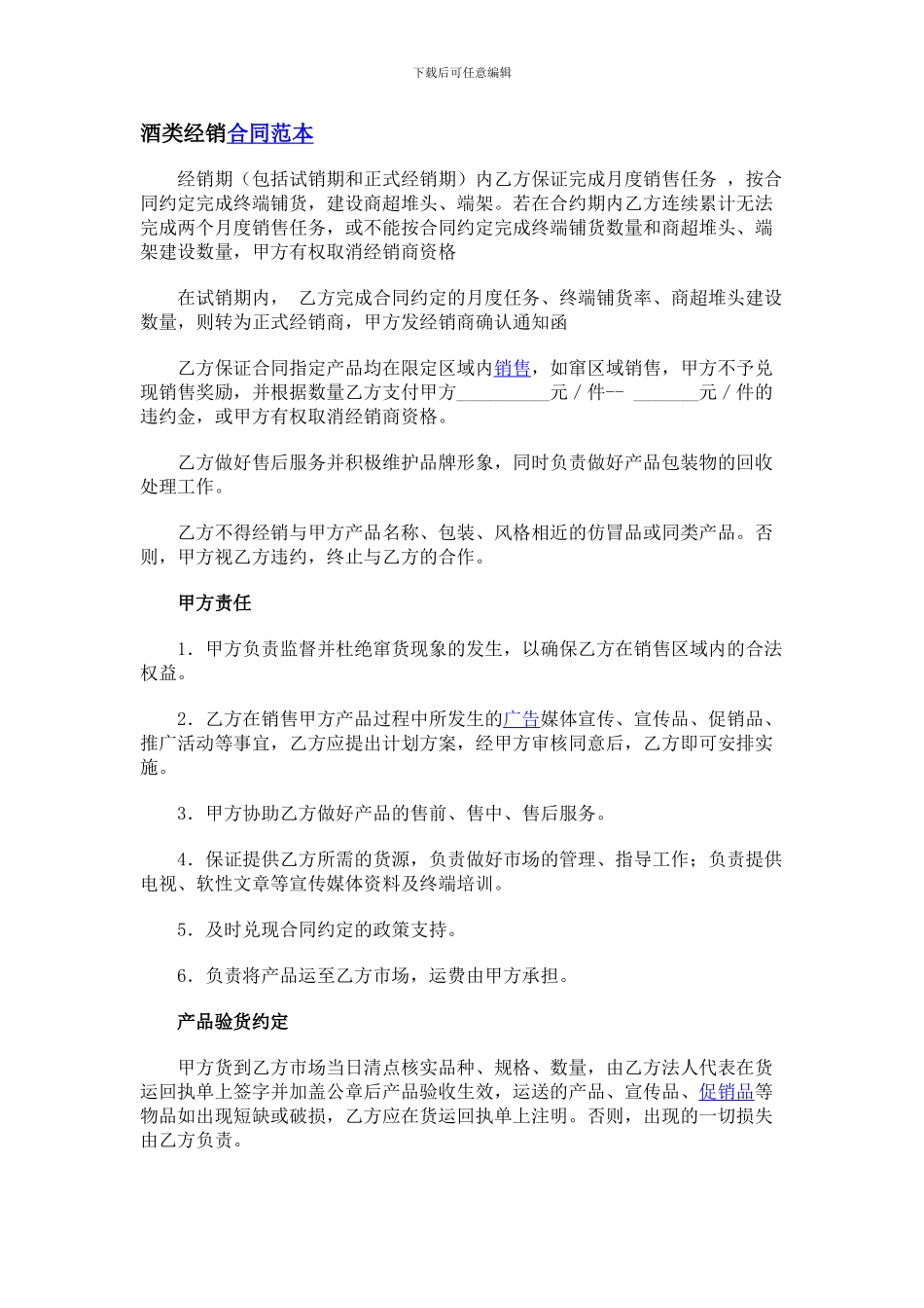 酒类经销合同范本_第1页