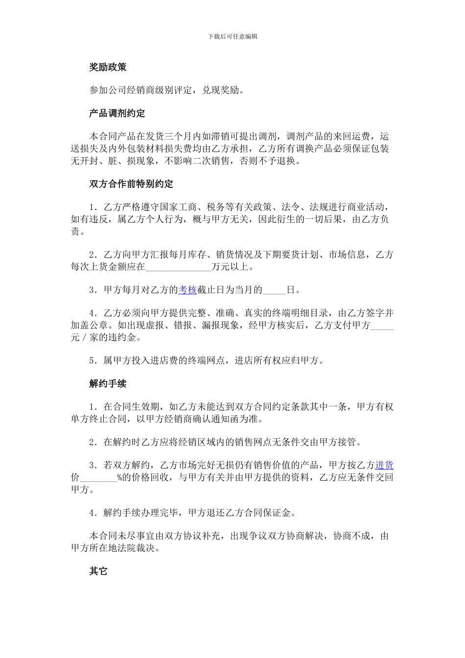 酒类经销合同范本_第2页