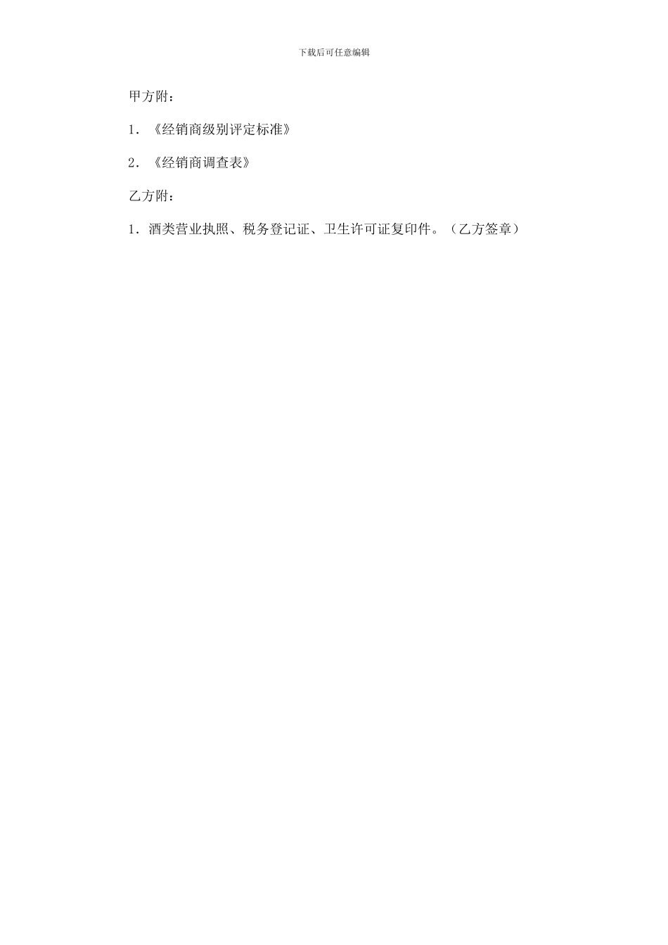 酒类经销合同范本_第3页