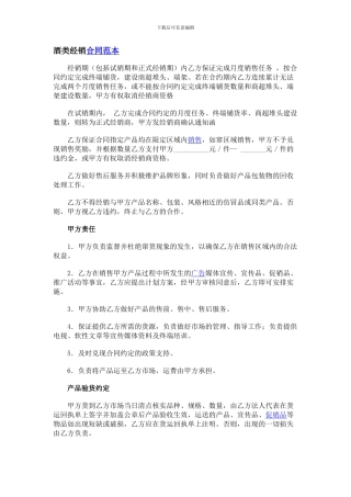 酒类经销合同范本