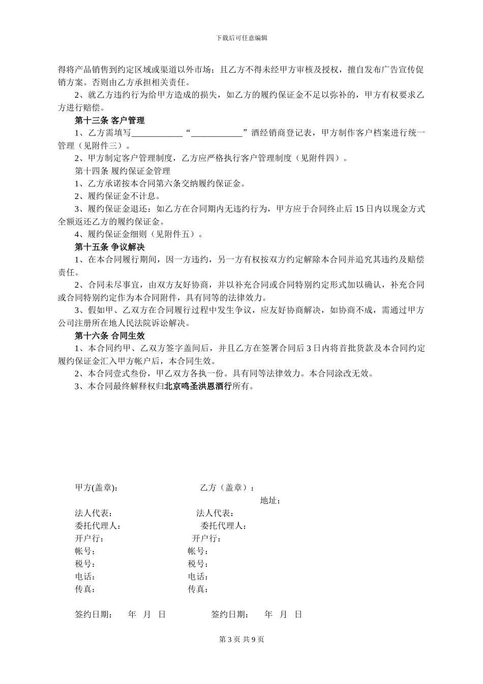 酒类经销合同1581160_第3页