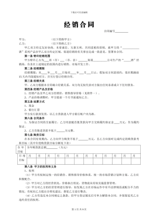 酒类经销合同1581160