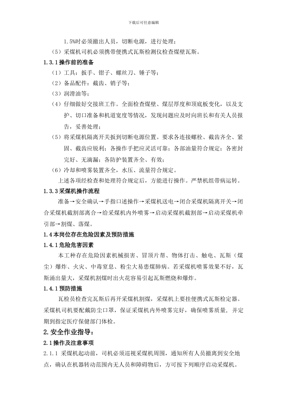 采煤机岗安全作业指导书._第3页