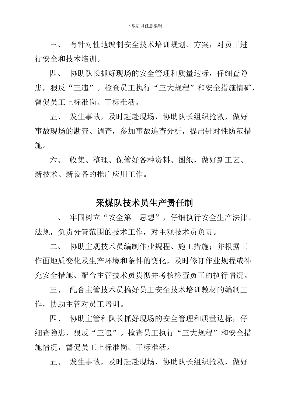 采煤队各岗位安全生产责任制_第2页